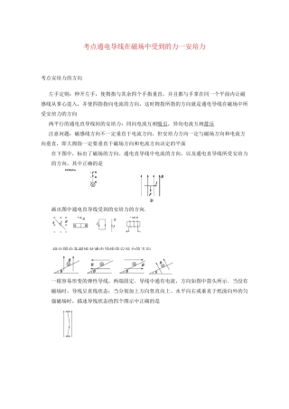 高中物理模块九磁场考点2通电导线在磁场中受到的力-安培力习题