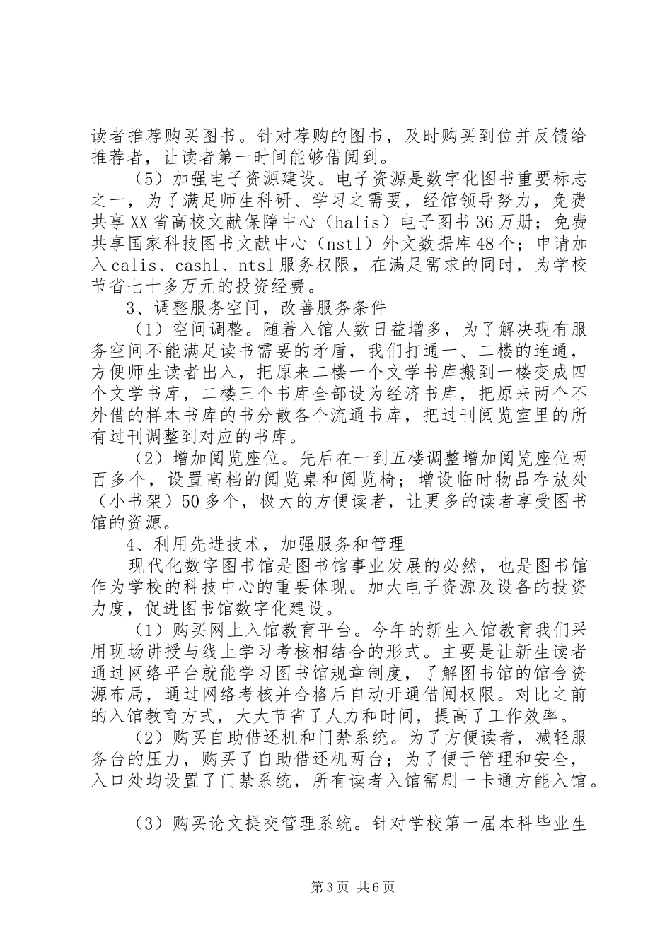 学校图书馆工作总结和XX年工作思路_第3页