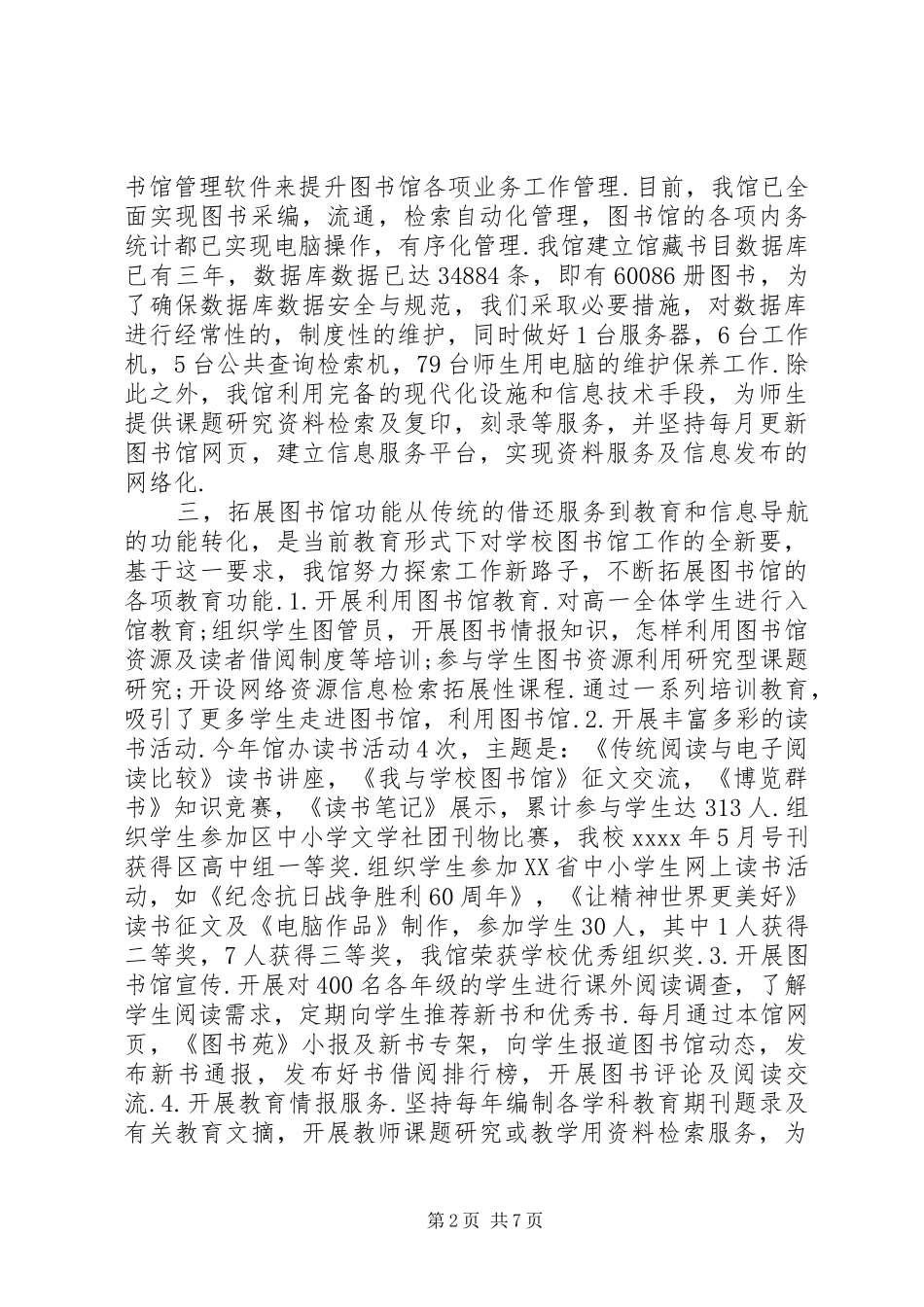 学校图书馆工作总结总结_第2页