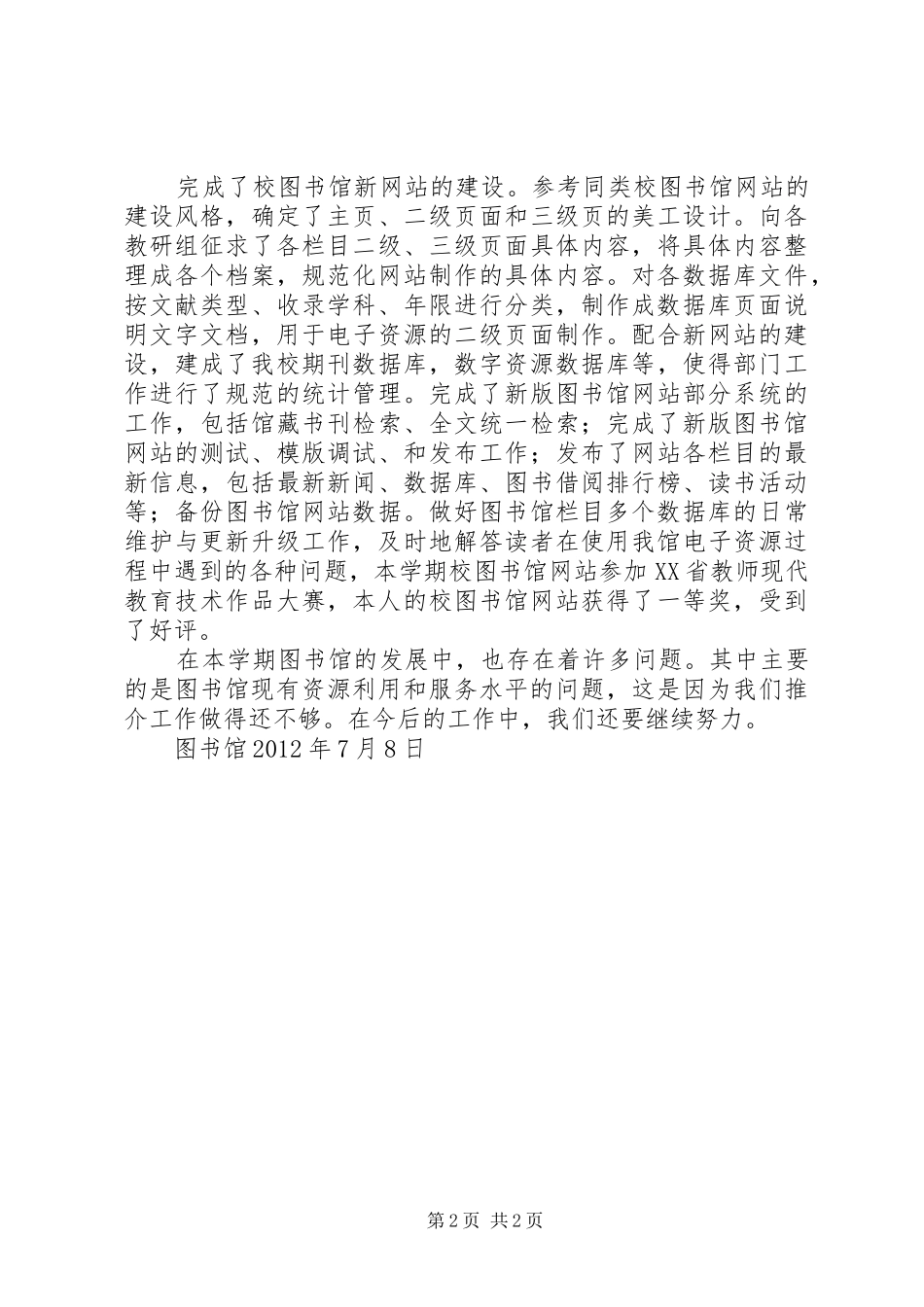 学校图书馆工作总结_第2页