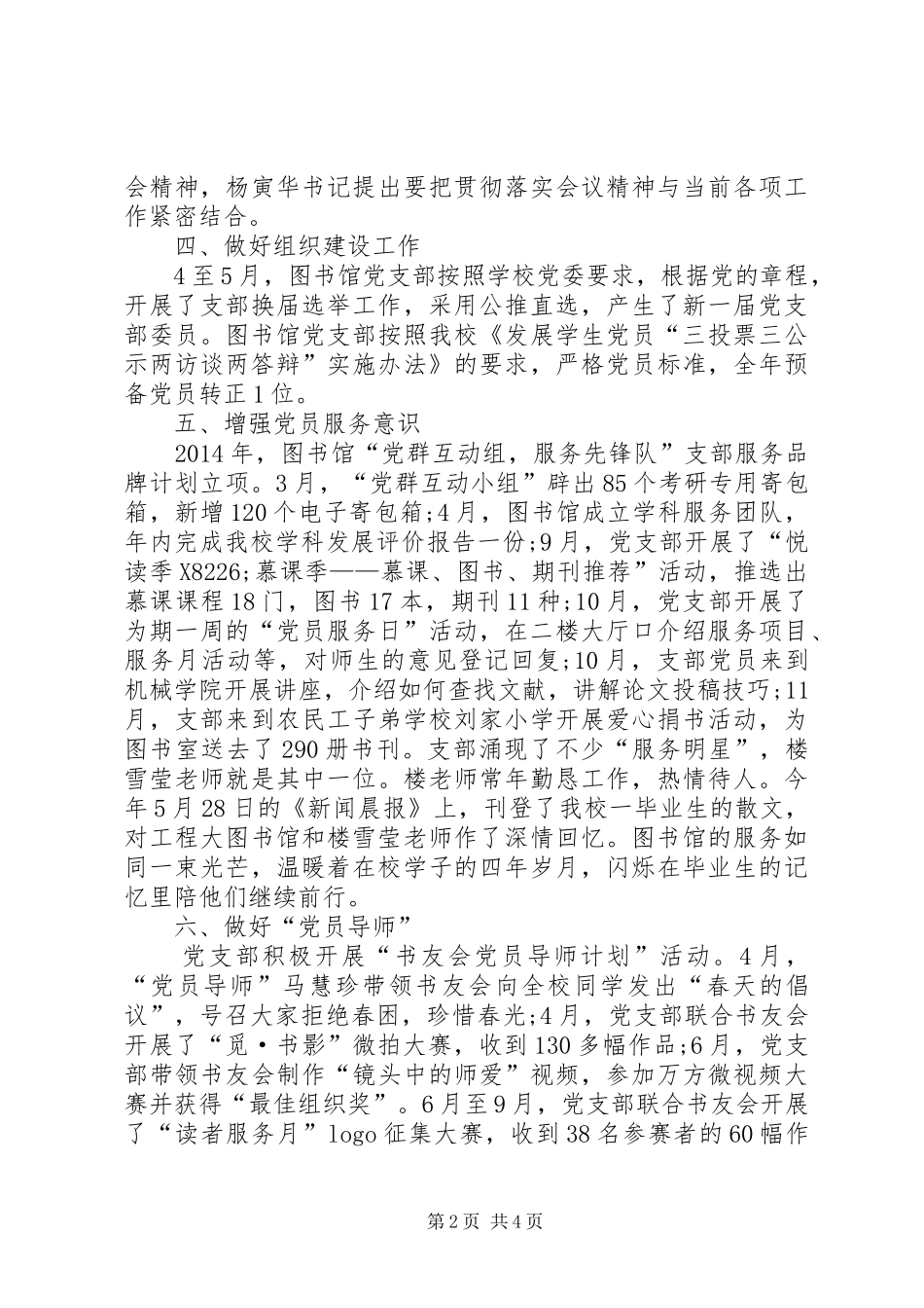 学校图书馆党支部工作总结_第2页