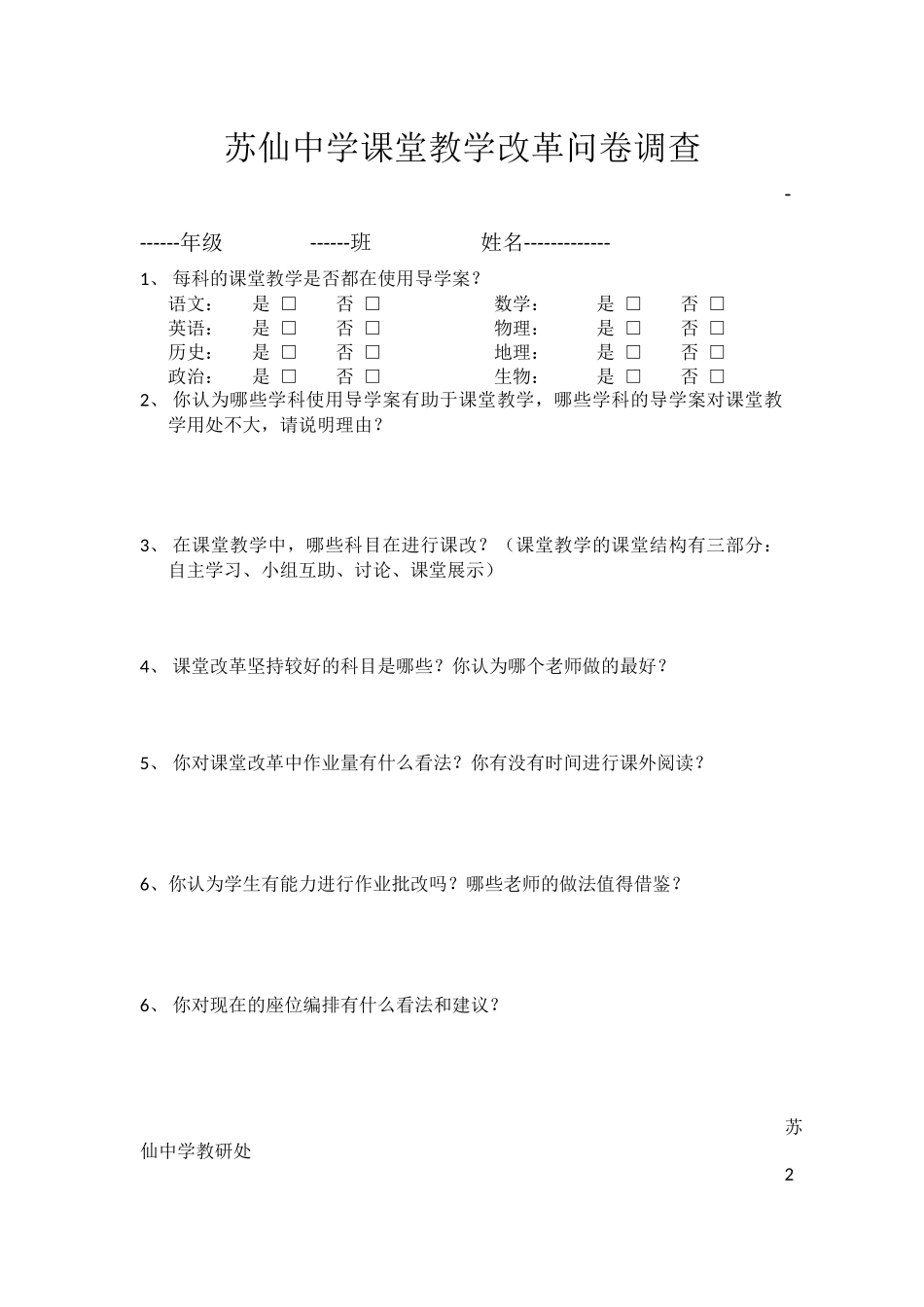 八年级课堂教学改革问卷调查_第1页