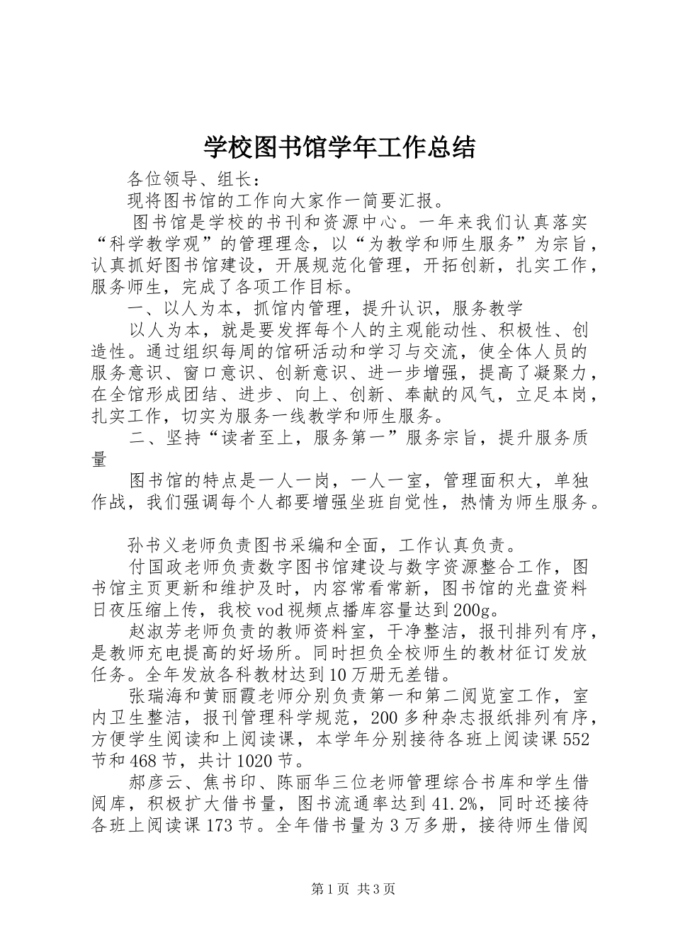 学校图书馆学年工作总结_第1页