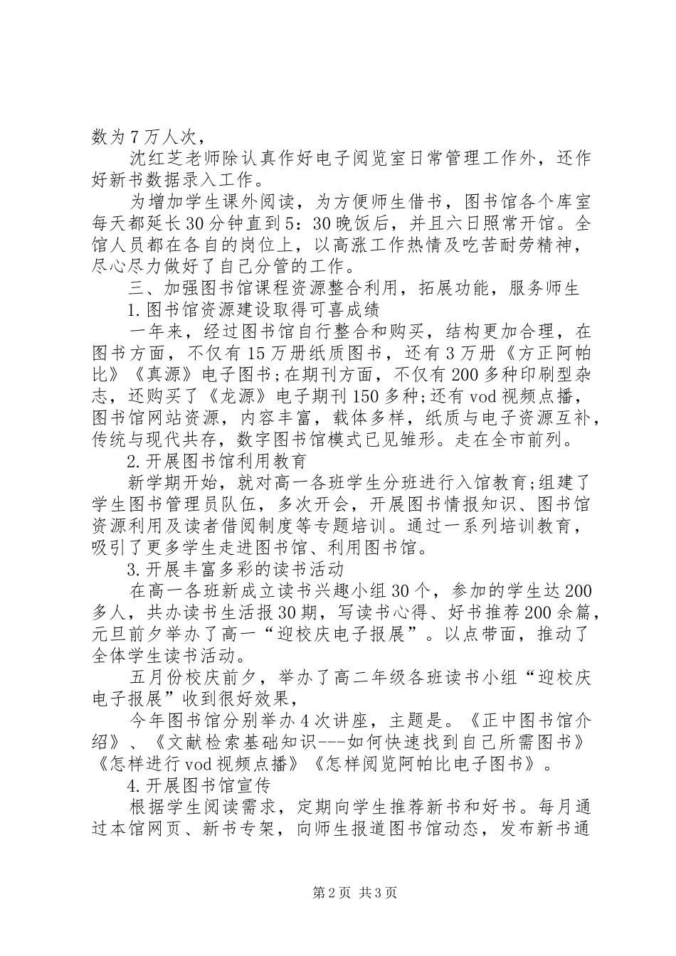 学校图书馆学年工作总结_第2页