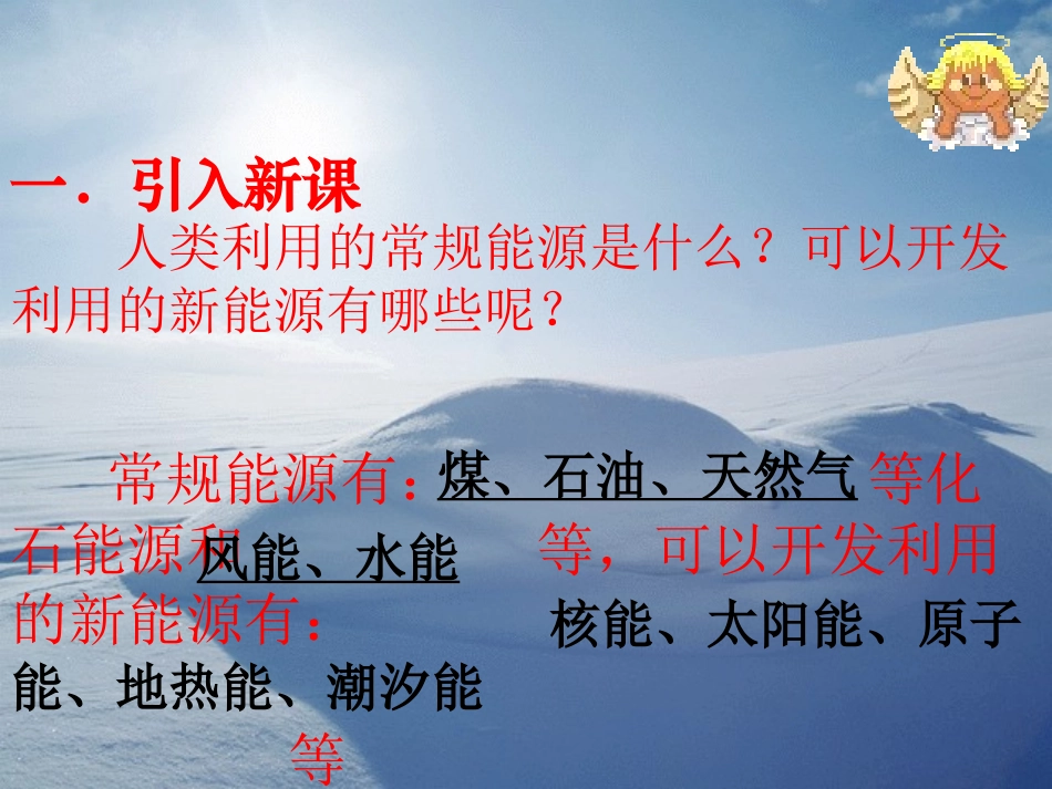 太阳能（课件）_第2页