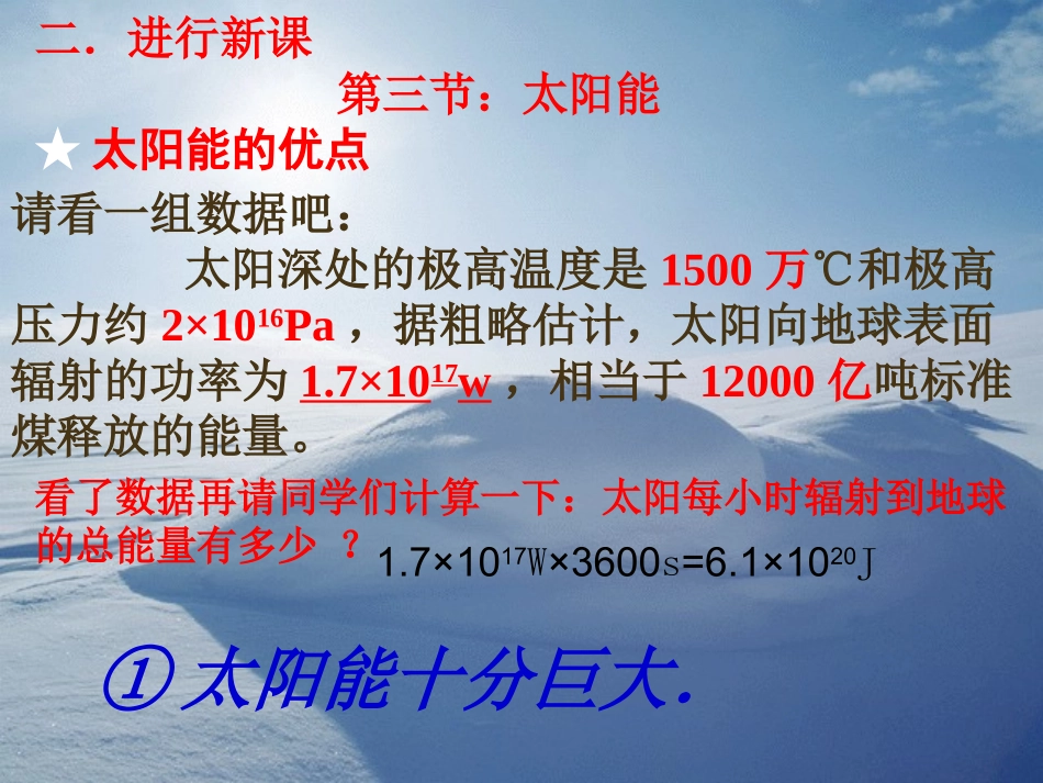 太阳能（课件）_第3页