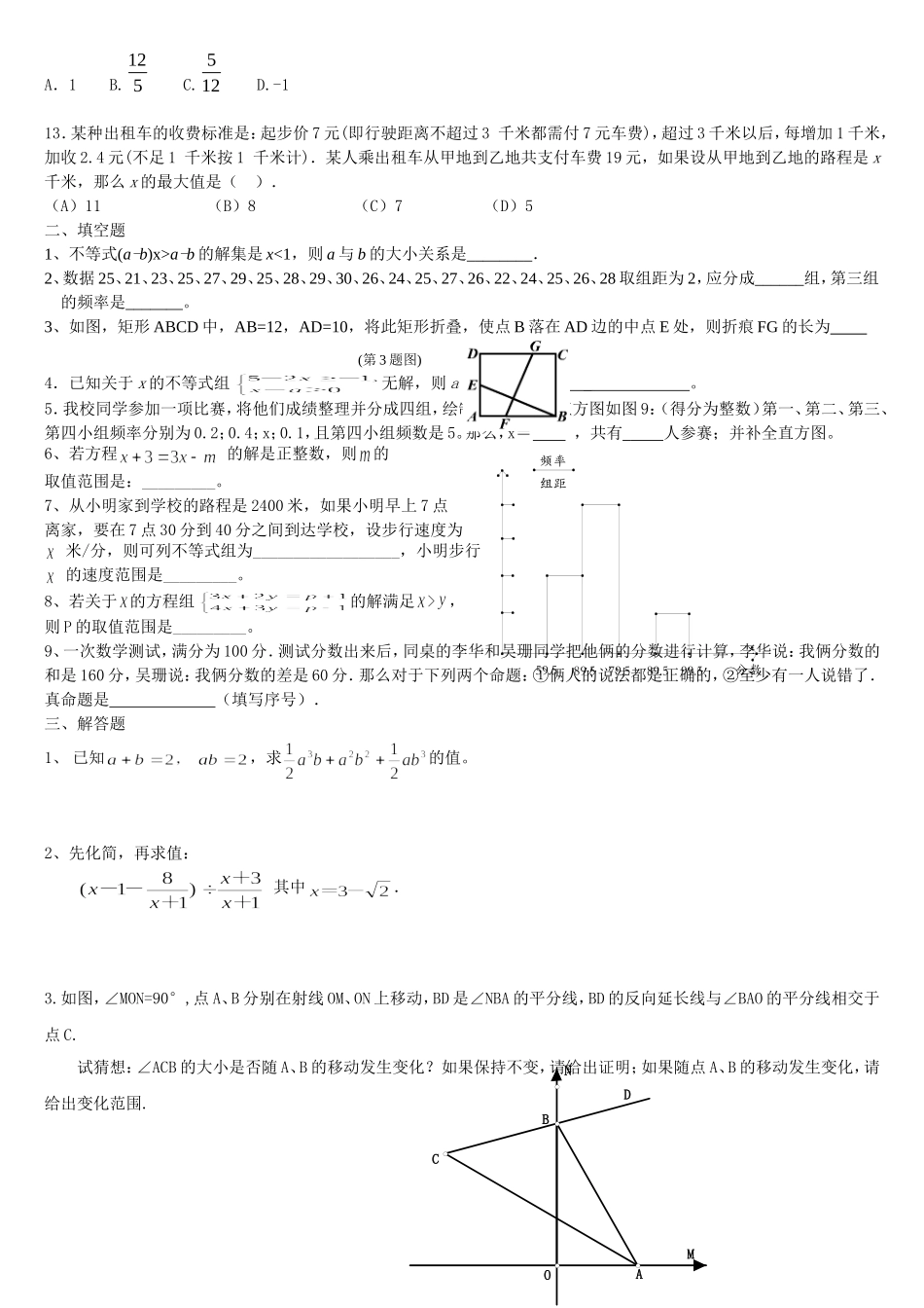 八年级下册期末试题(二十四)_第2页