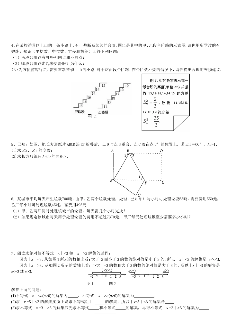 八年级下册期末试题(二十四)_第3页