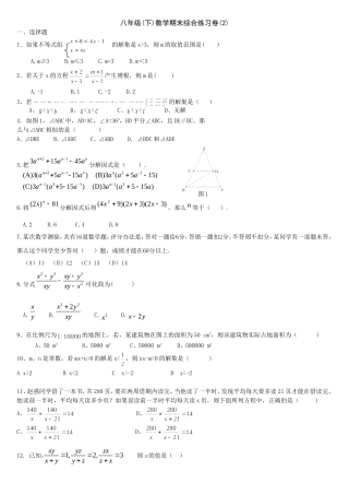 八年级下册期末试题(二十四)