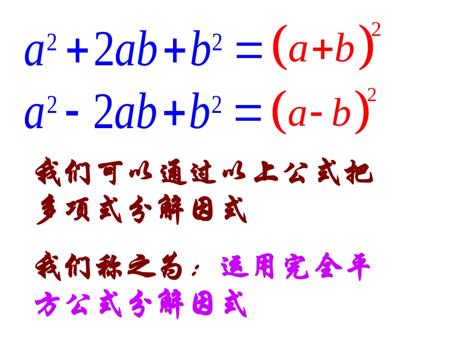 用完全平方公式因式分解_第3页