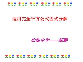 用完全平方公式因式分解