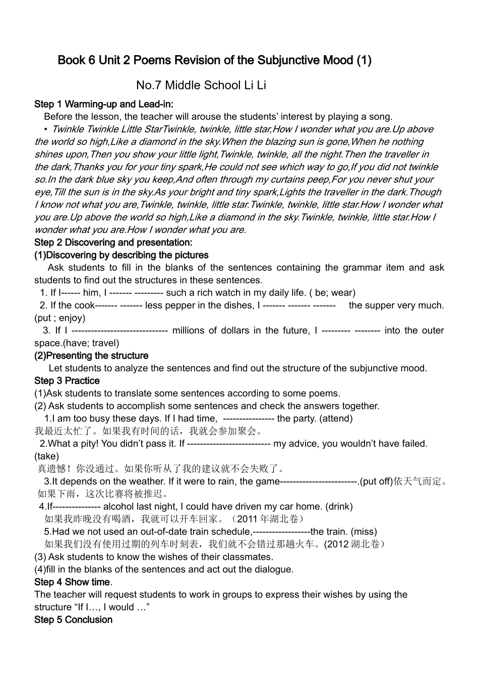 高二英语Unit2review《虚拟语气》lili2_第1页