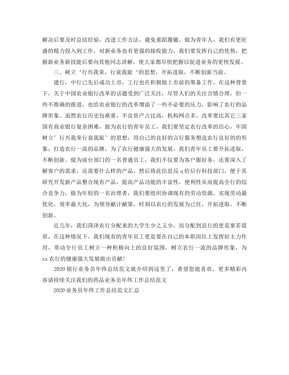 2024银行业务员年终总结范文 _第2页