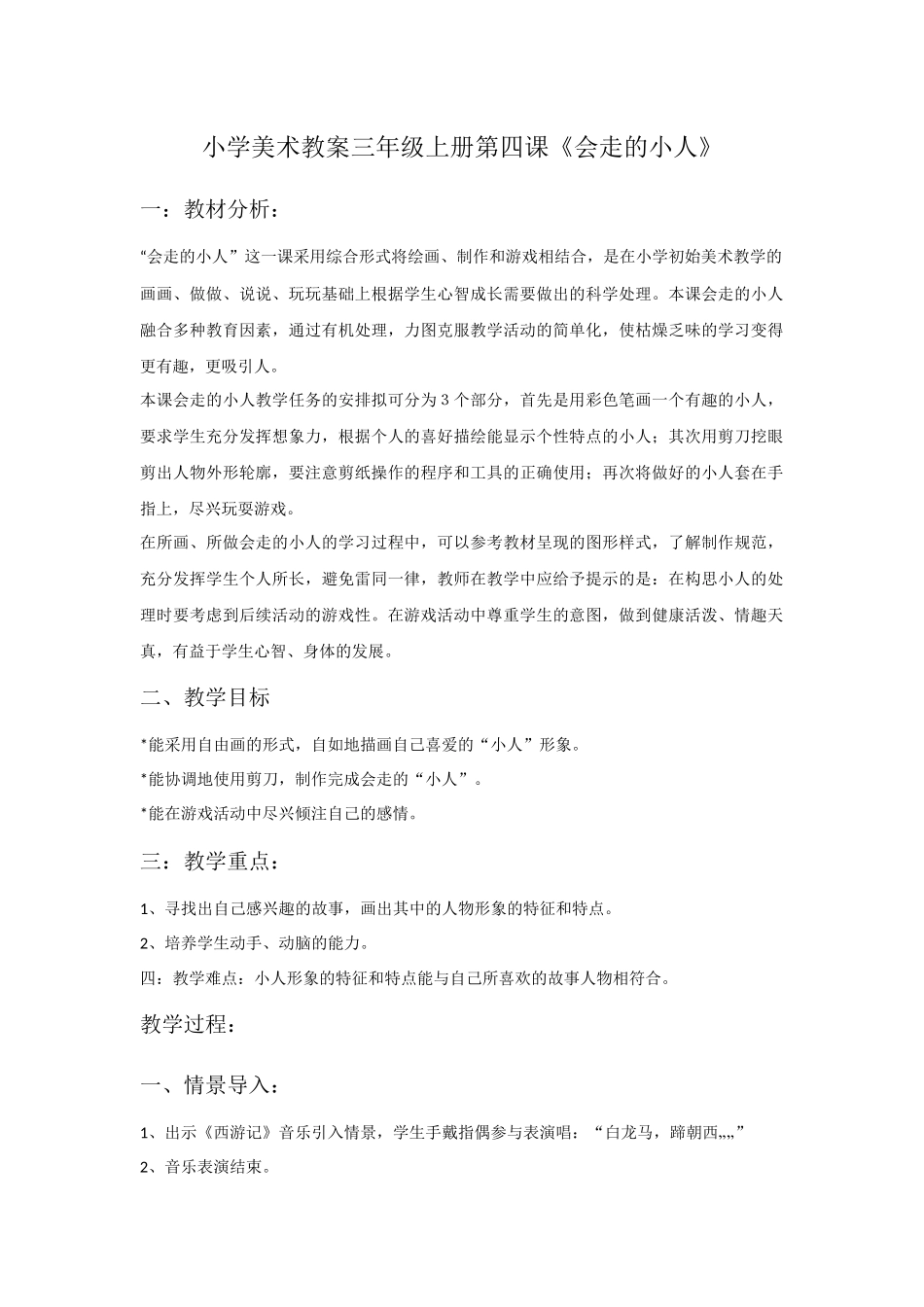 《会走的小人》教学设计x2_第1页