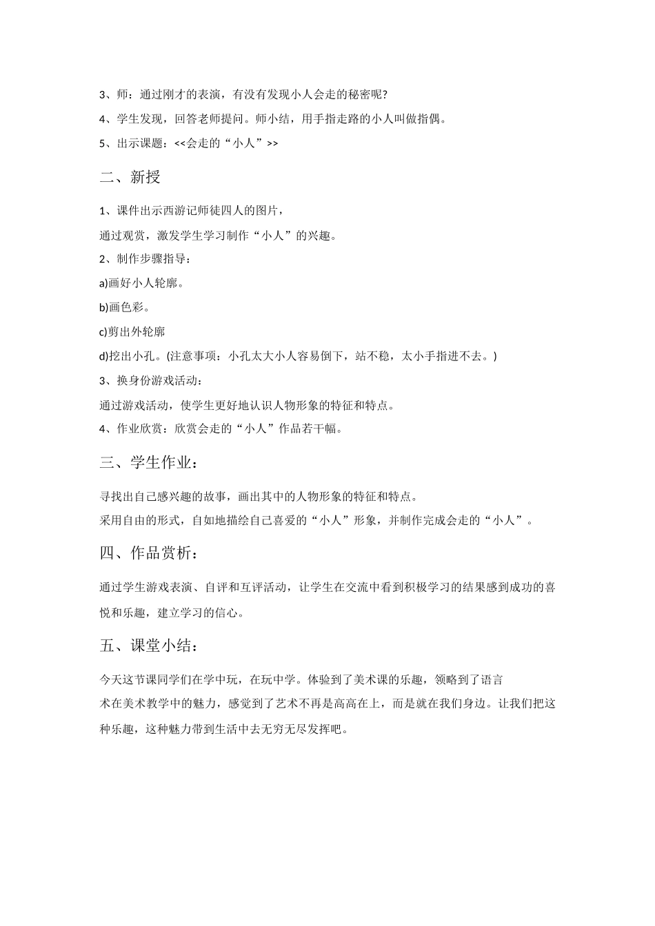 《会走的小人》教学设计x2_第2页