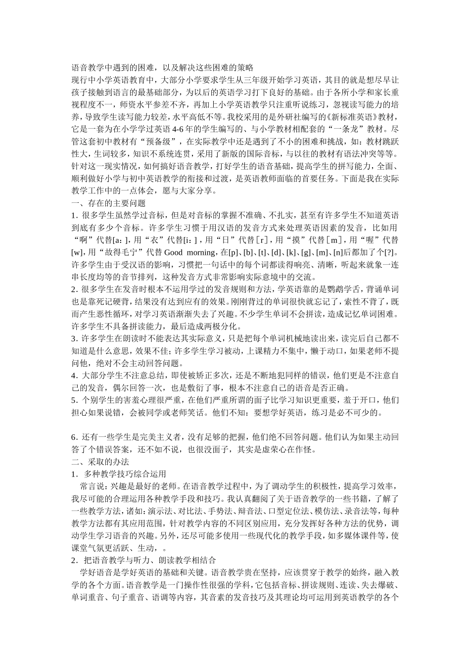 语音教学中遇到的困难_第1页