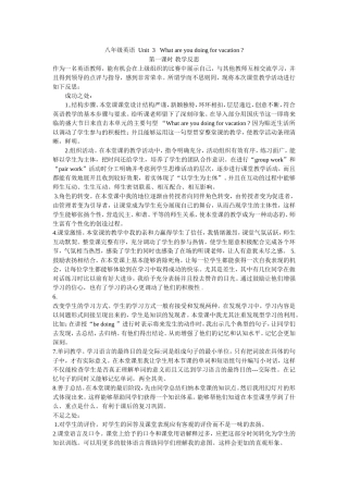 八年级英语Unit3Whatareyoudoingforvacation