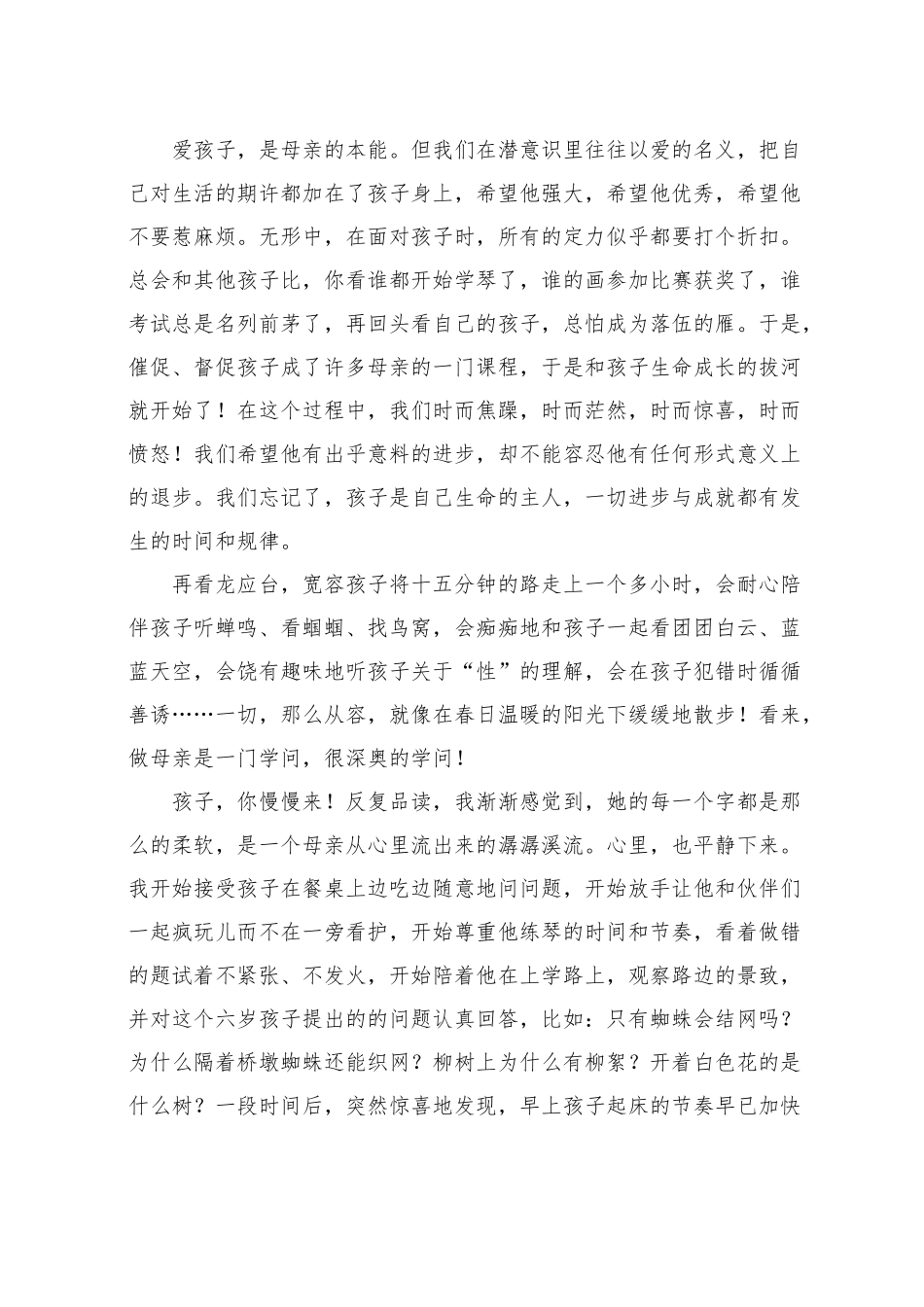 尊重孩子成长的节奏_第2页