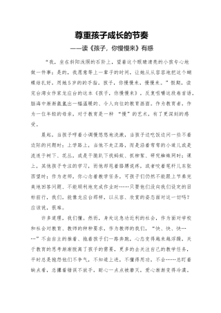 尊重孩子成长的节奏