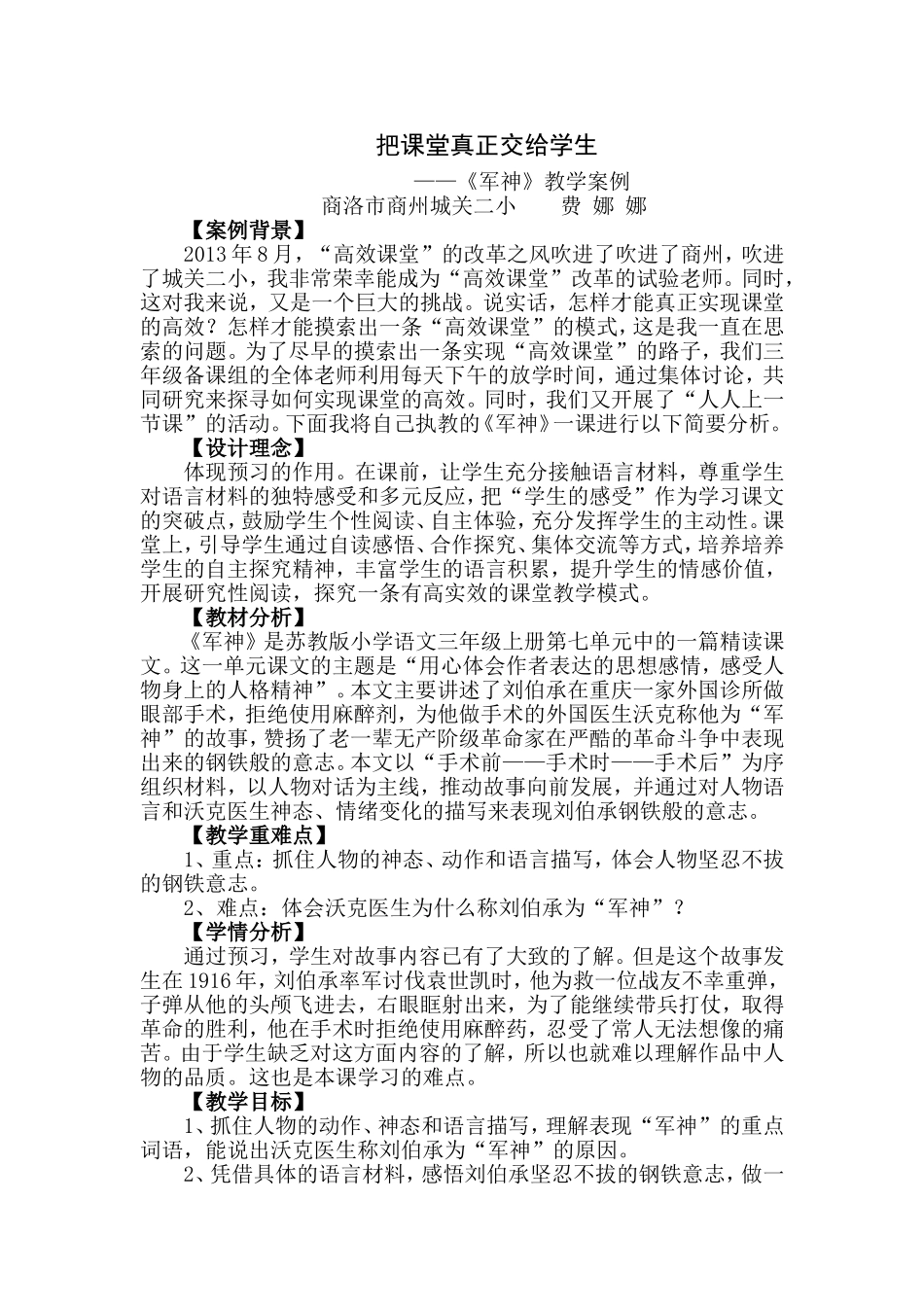 把课堂真正教给学生费娜娜_第1页