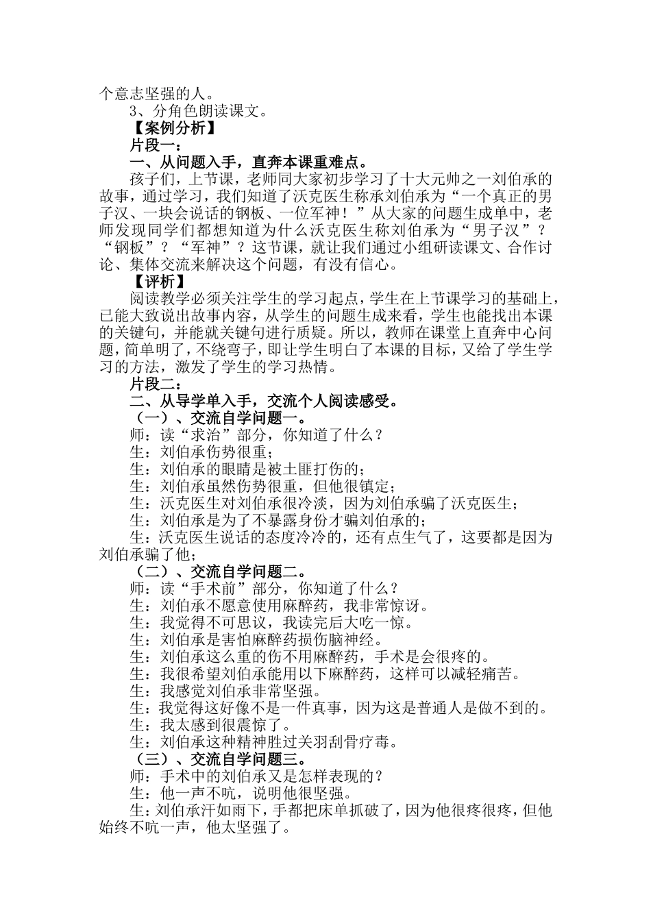 把课堂真正教给学生费娜娜_第2页