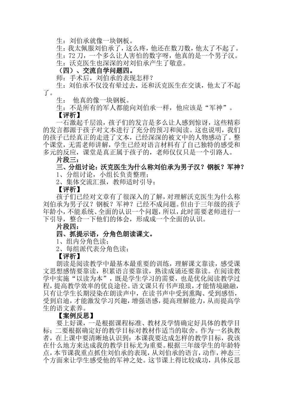 把课堂真正教给学生费娜娜_第3页