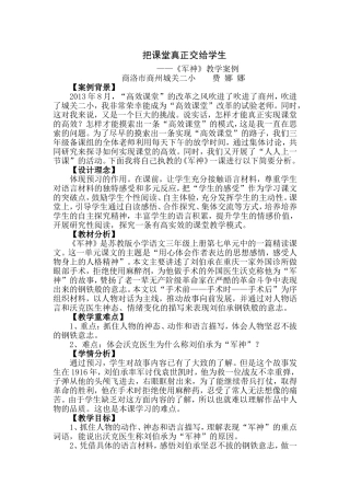 把课堂真正教给学生费娜娜