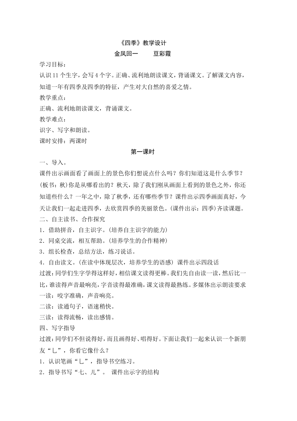 《四季》教学设计豆彩霞_第1页