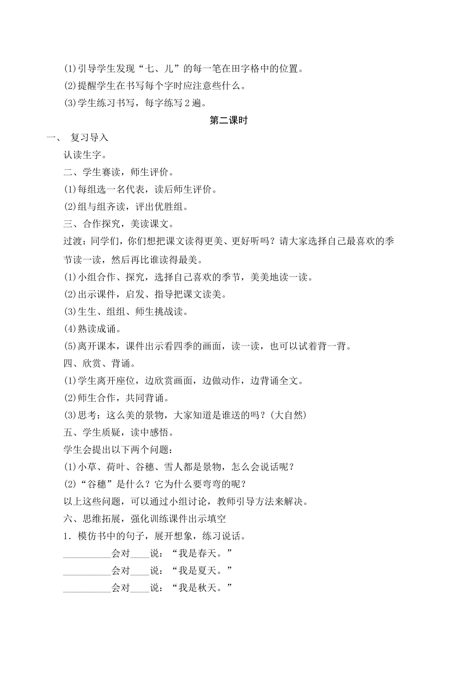 《四季》教学设计豆彩霞_第2页