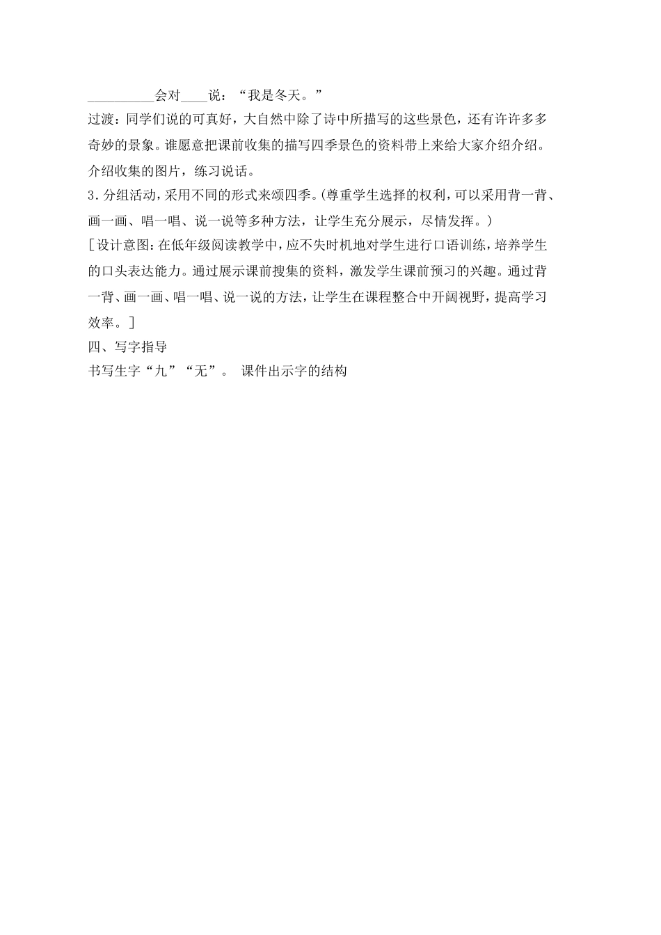《四季》教学设计豆彩霞_第3页