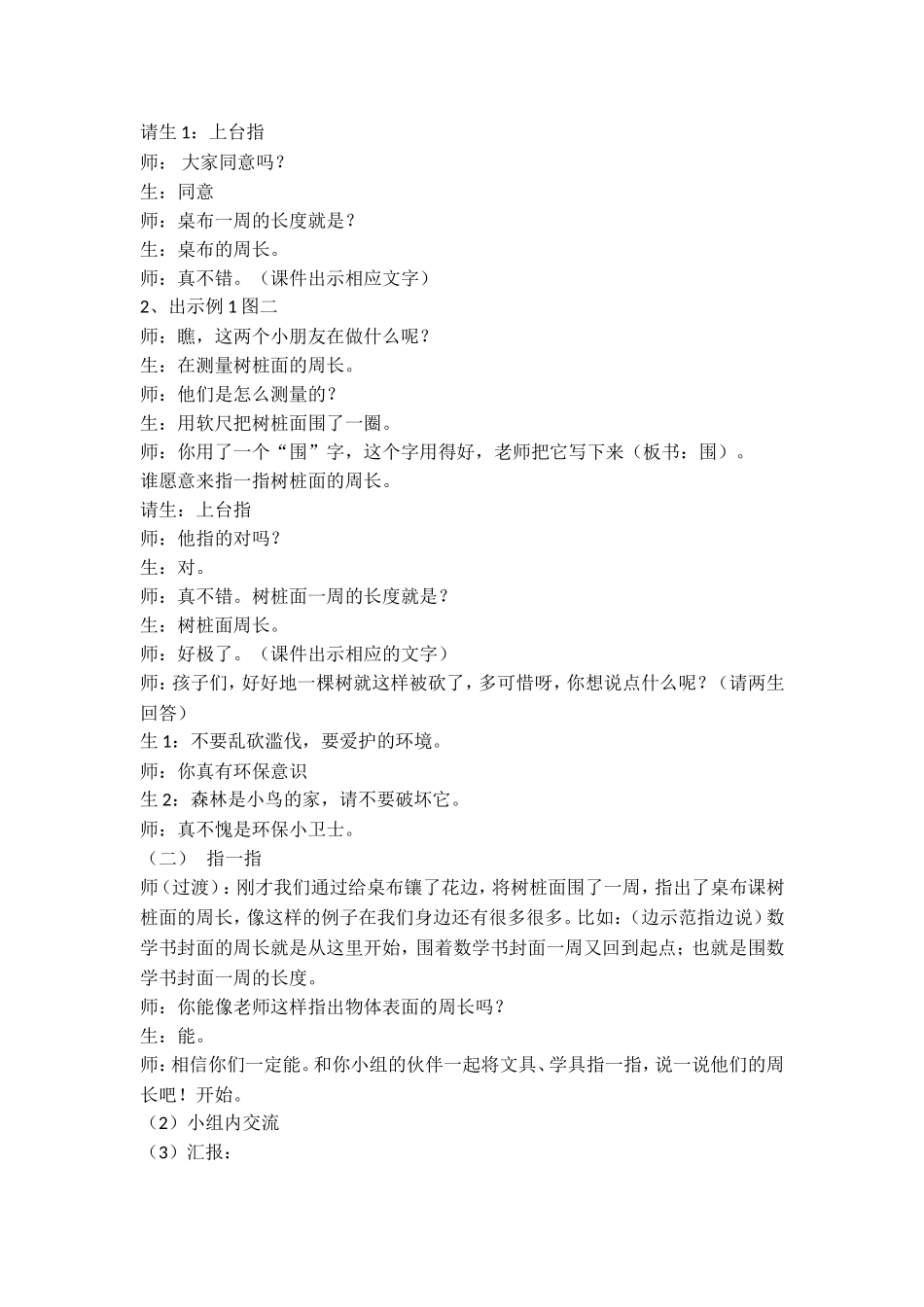 认识周长教案（定稿）_第2页