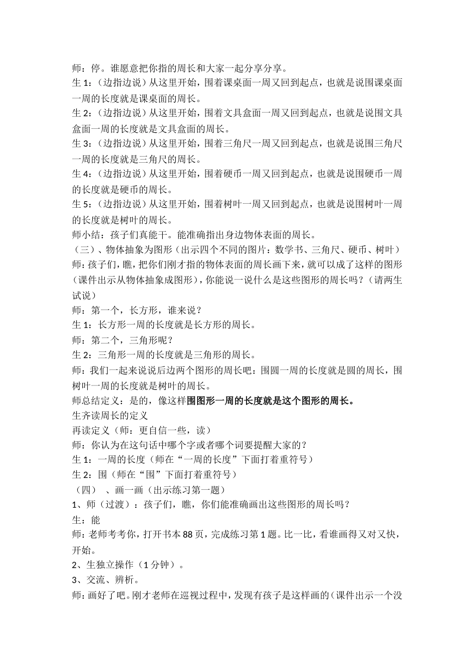 认识周长教案（定稿）_第3页