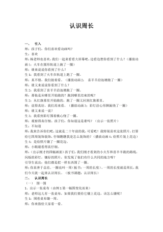 认识周长教案（定稿）