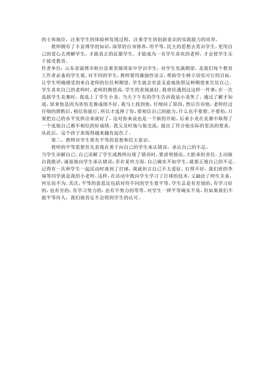 教师成为学生喜欢的老师_第2页