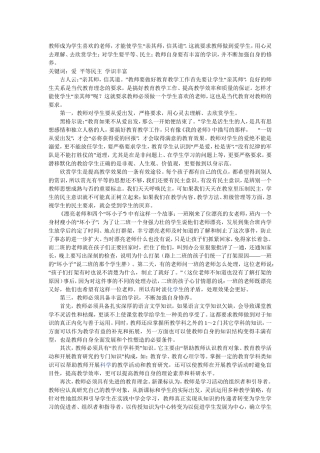 教师成为学生喜欢的老师