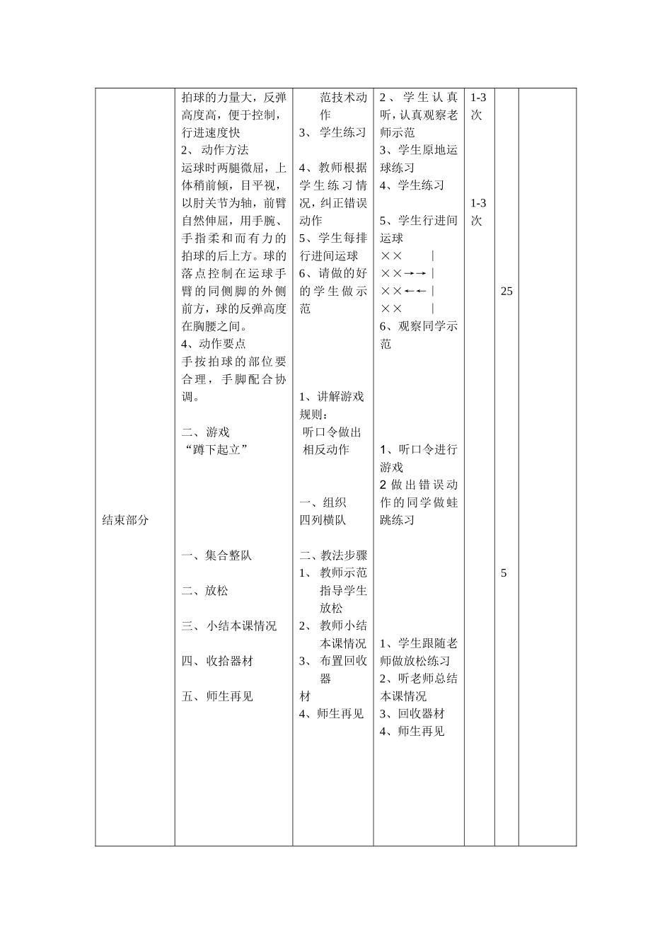 篮球高运球教案_第2页