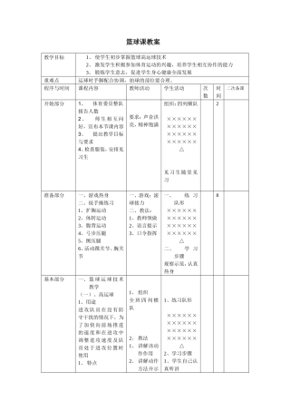 篮球高运球教案