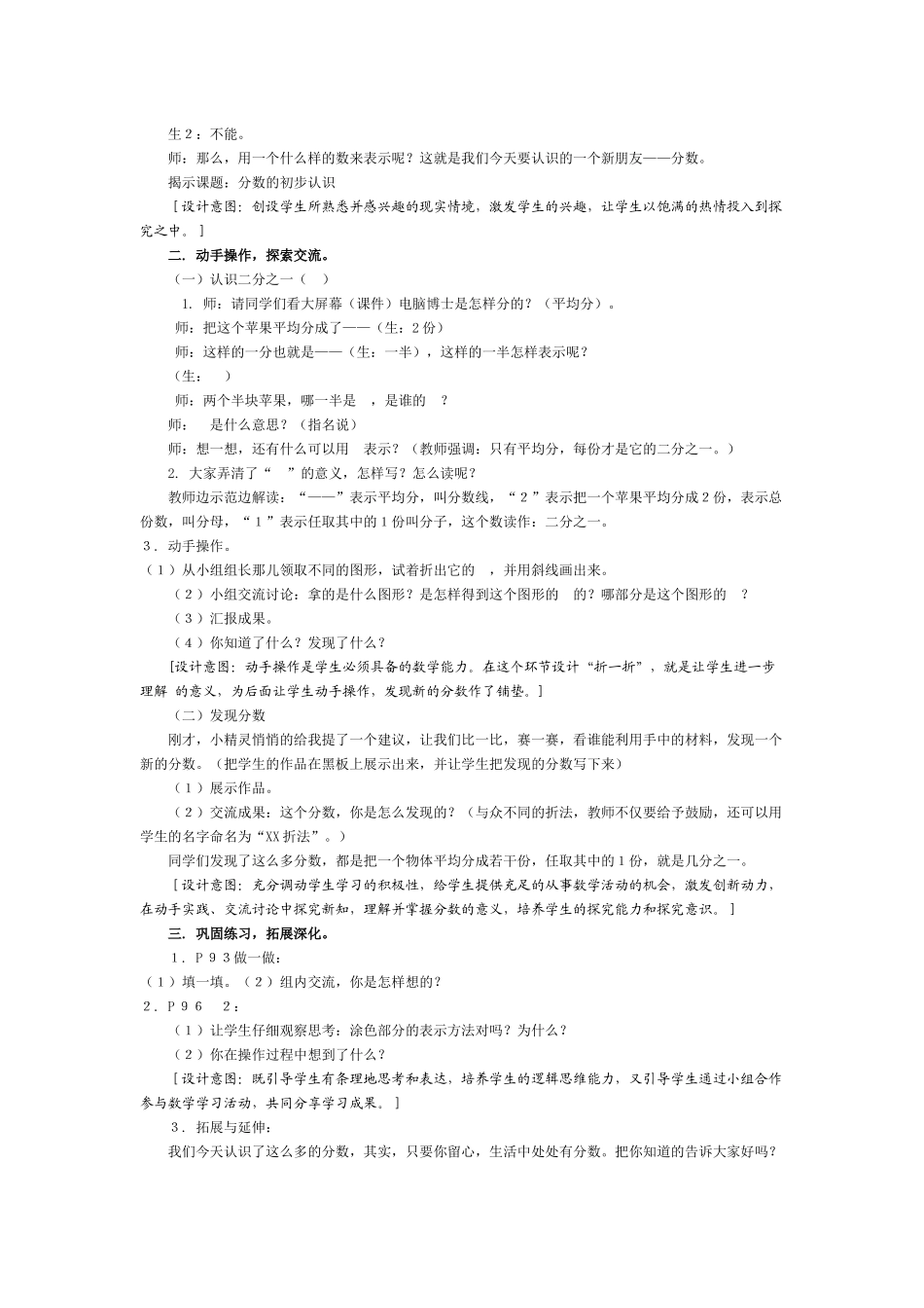 分数的初步认识_第2页