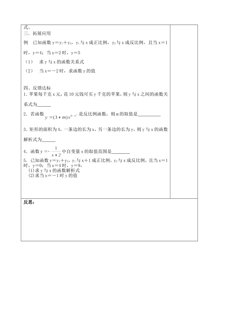 反比例函数的意义 (2)_第2页