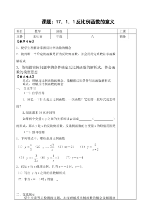 反比例函数的意义 (2)