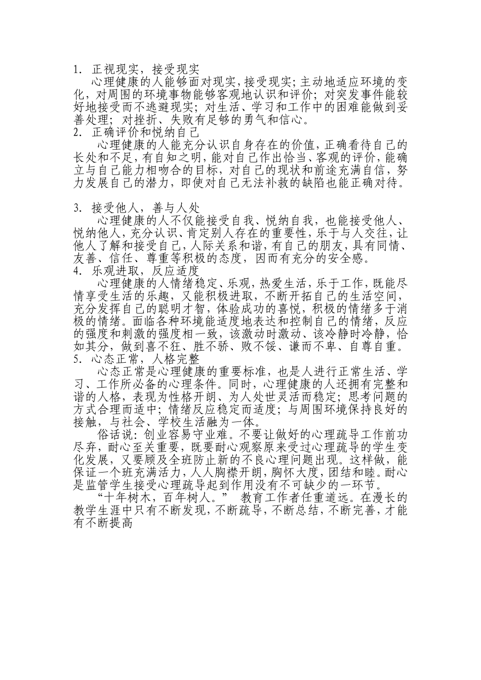 小学生心理疏导“三心_第2页