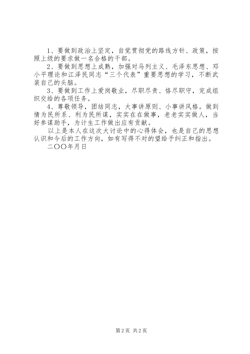 加强作风建设促进廉洁从政主题教育活动学习体会_第2页