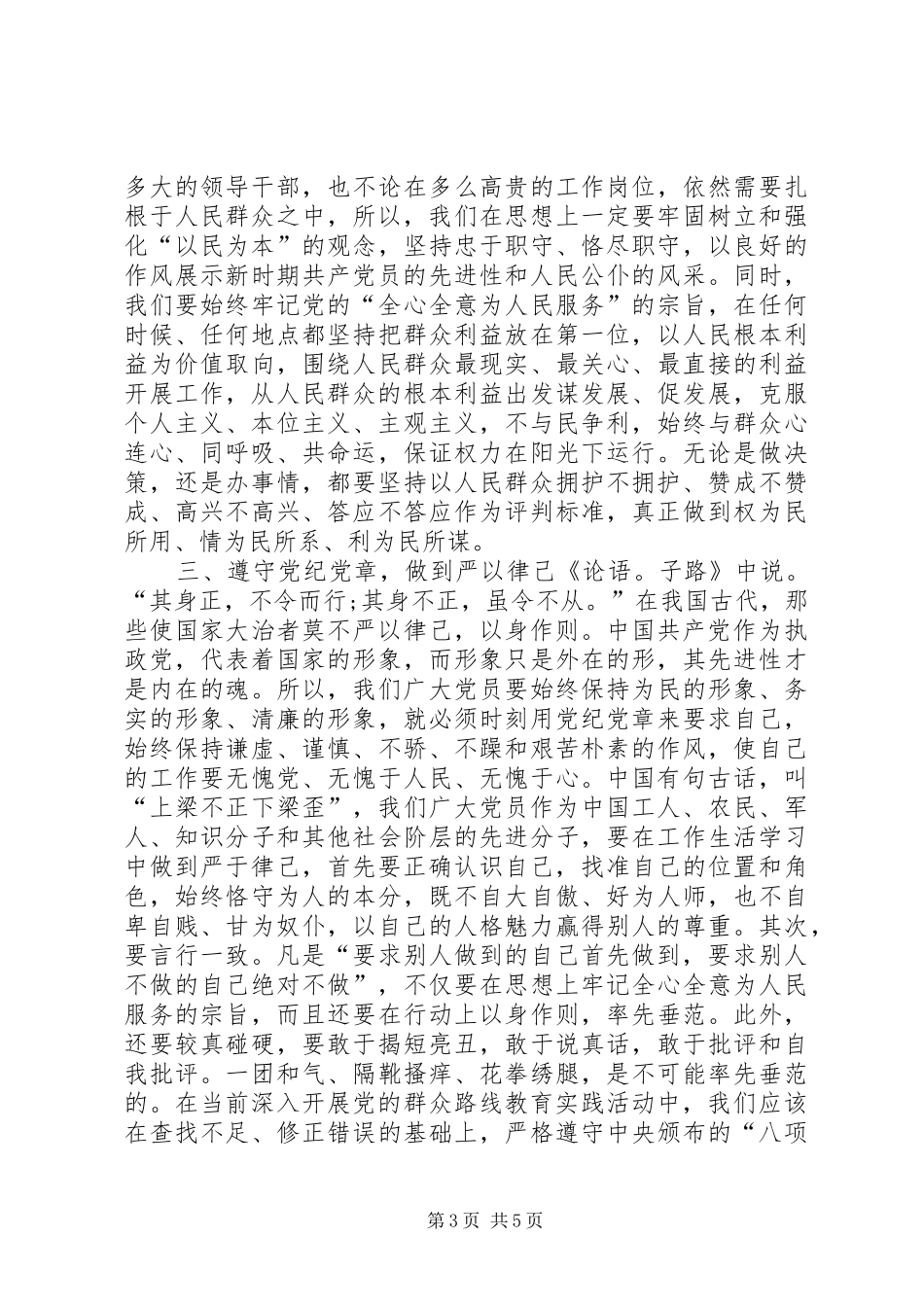 学习新党章的三严三实的得体会_第3页