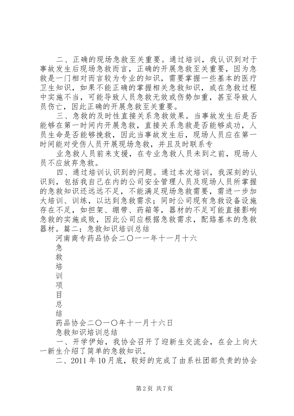 急诊学习班体会_第2页