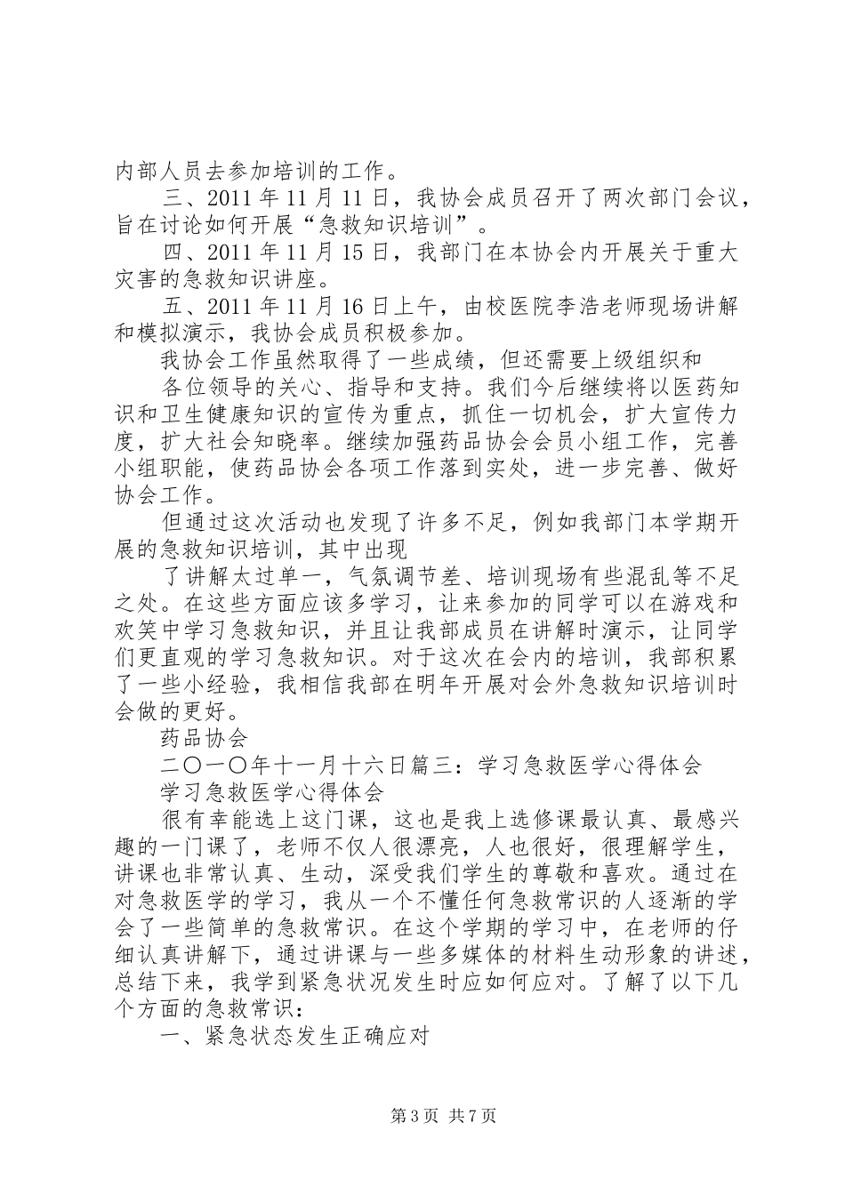 急诊学习班体会_第3页