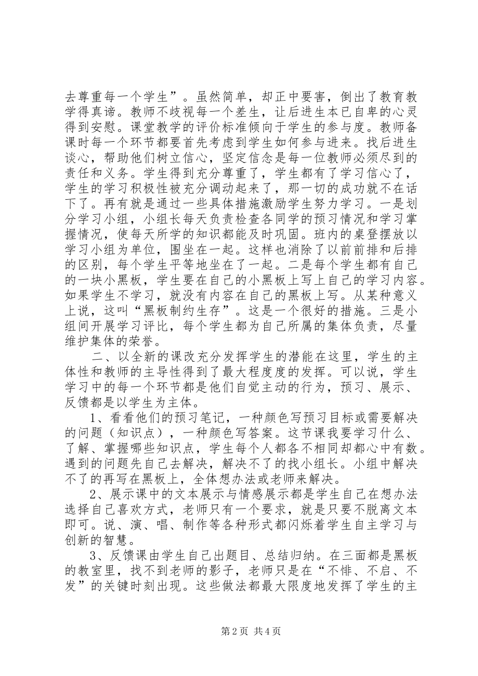 中学参观后心得体会_第2页