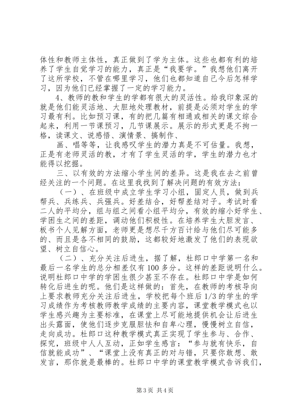 中学参观后心得体会_第3页