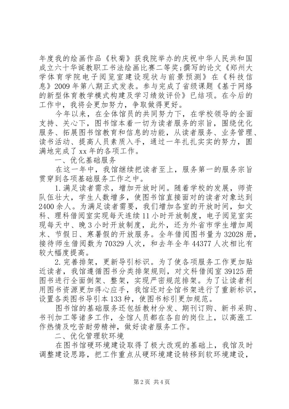 学校图书馆个人总结_第2页