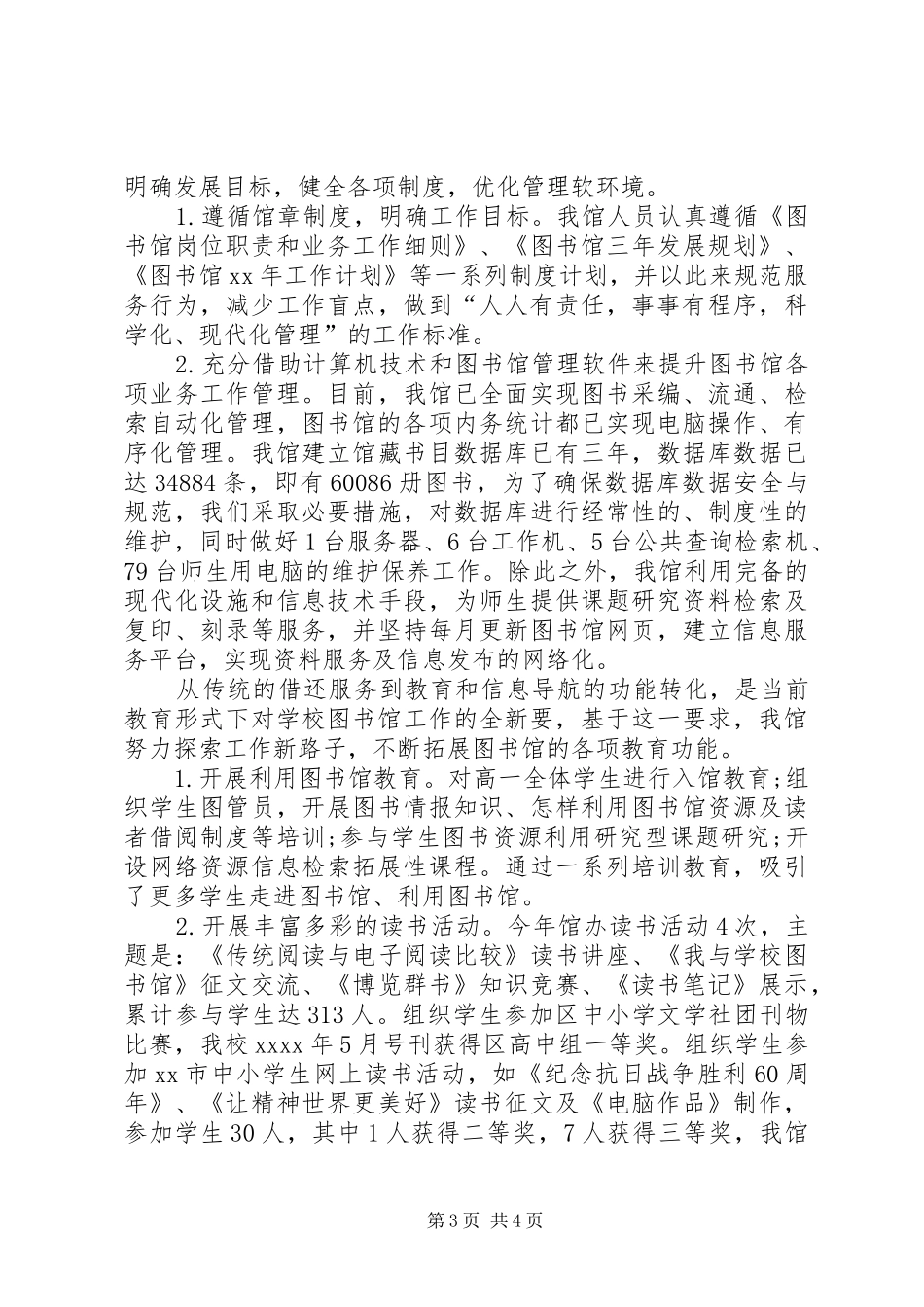 学校图书馆个人总结_第3页