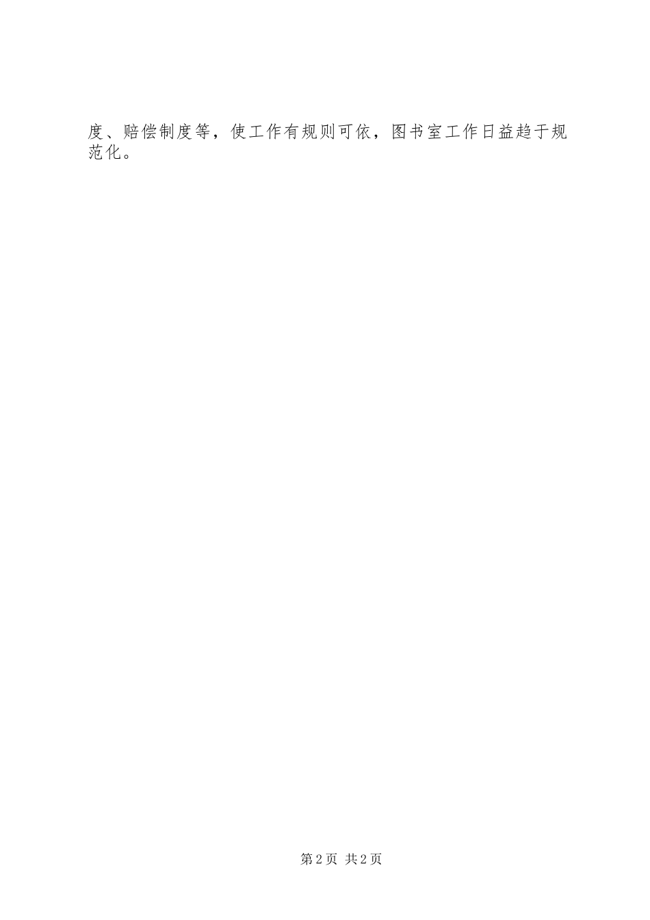 学校图书管理工作总结_第2页